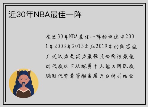 近30年NBA最佳一阵