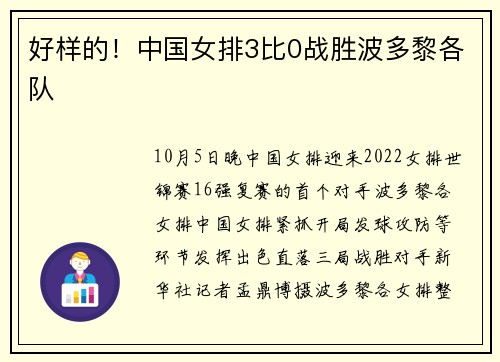 好样的！中国女排3比0战胜波多黎各队