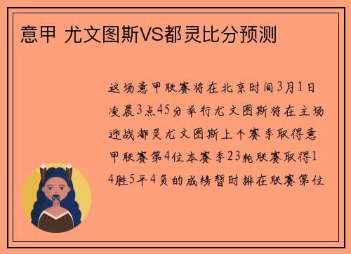 意甲 尤文图斯VS都灵比分预测