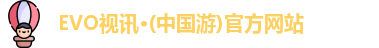 evo视讯
